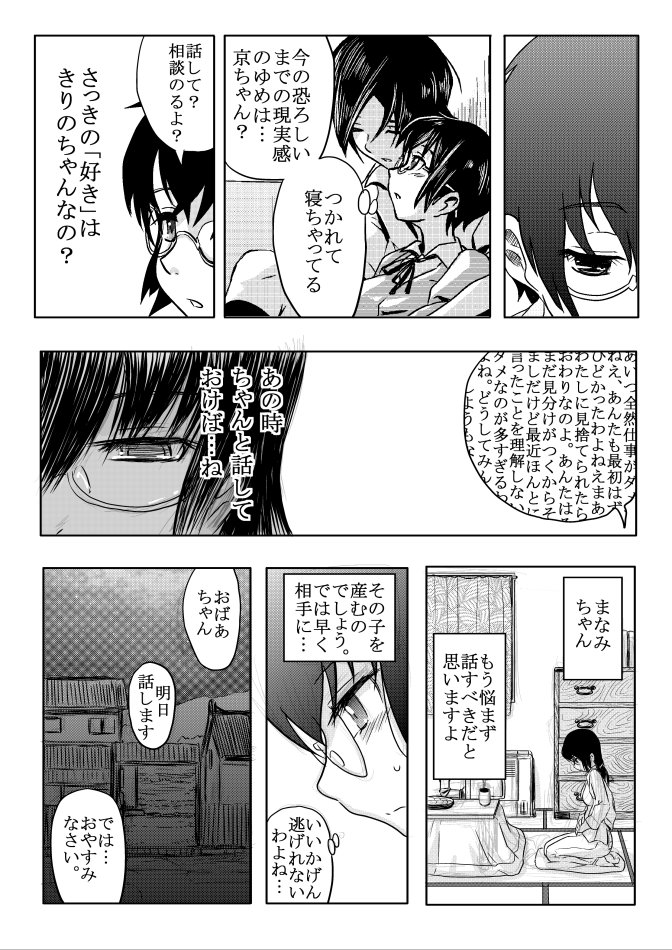 [こーじ] １８近／終編 (俺の妹がこんなに可愛いわけがない)