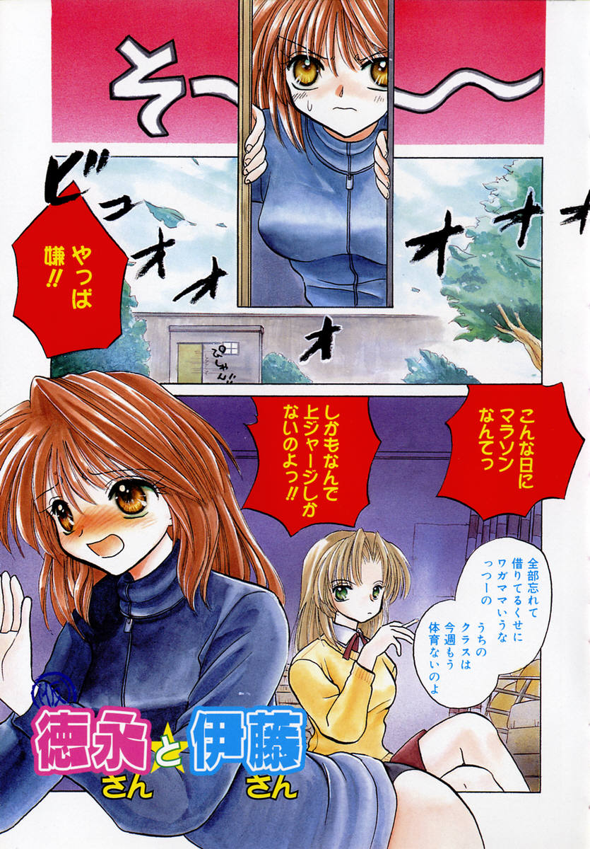 [とくながともこ] いちご♥みるく