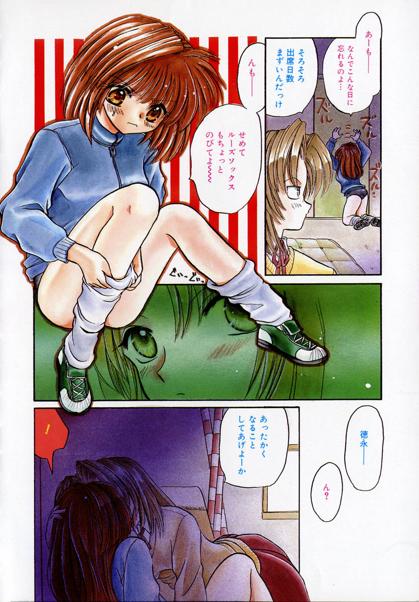 [とくながともこ] いちご♥みるく