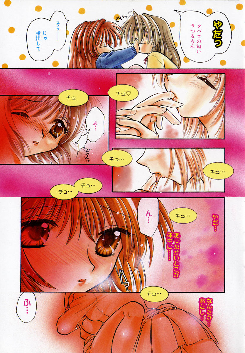 [とくながともこ] いちご♥みるく