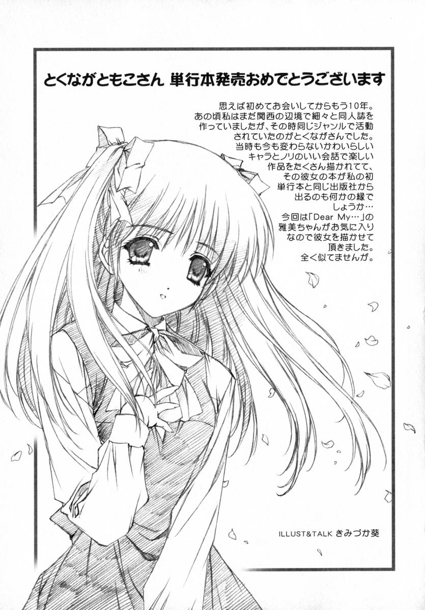 [とくながともこ] いちご♥みるく