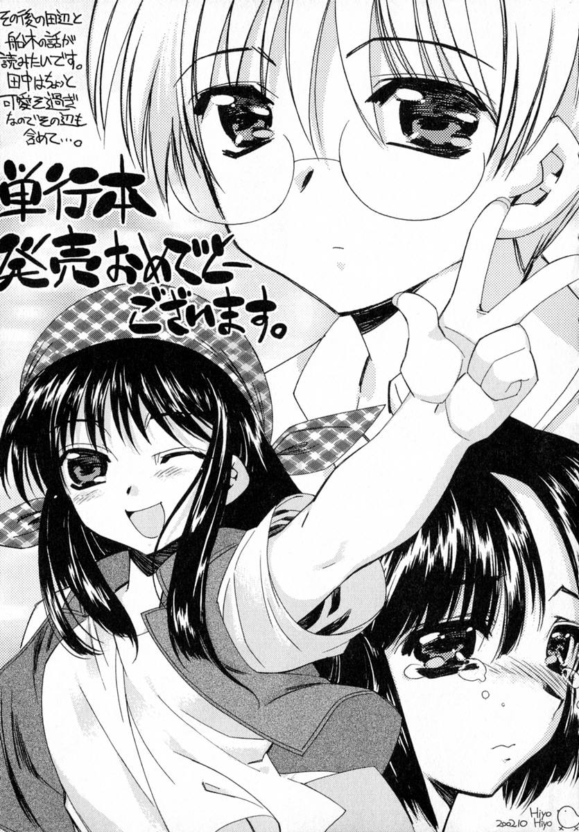 [とくながともこ] いちご♥みるく