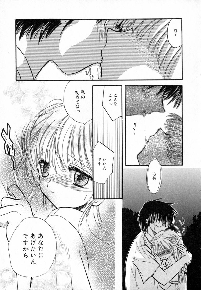 [とくながともこ] いちご♥みるく