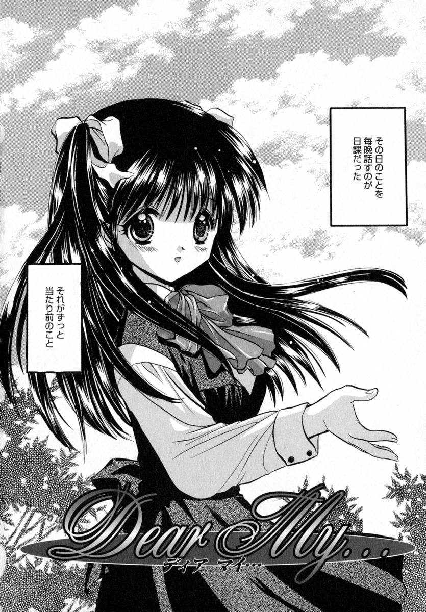 [とくながともこ] いちご♥みるく