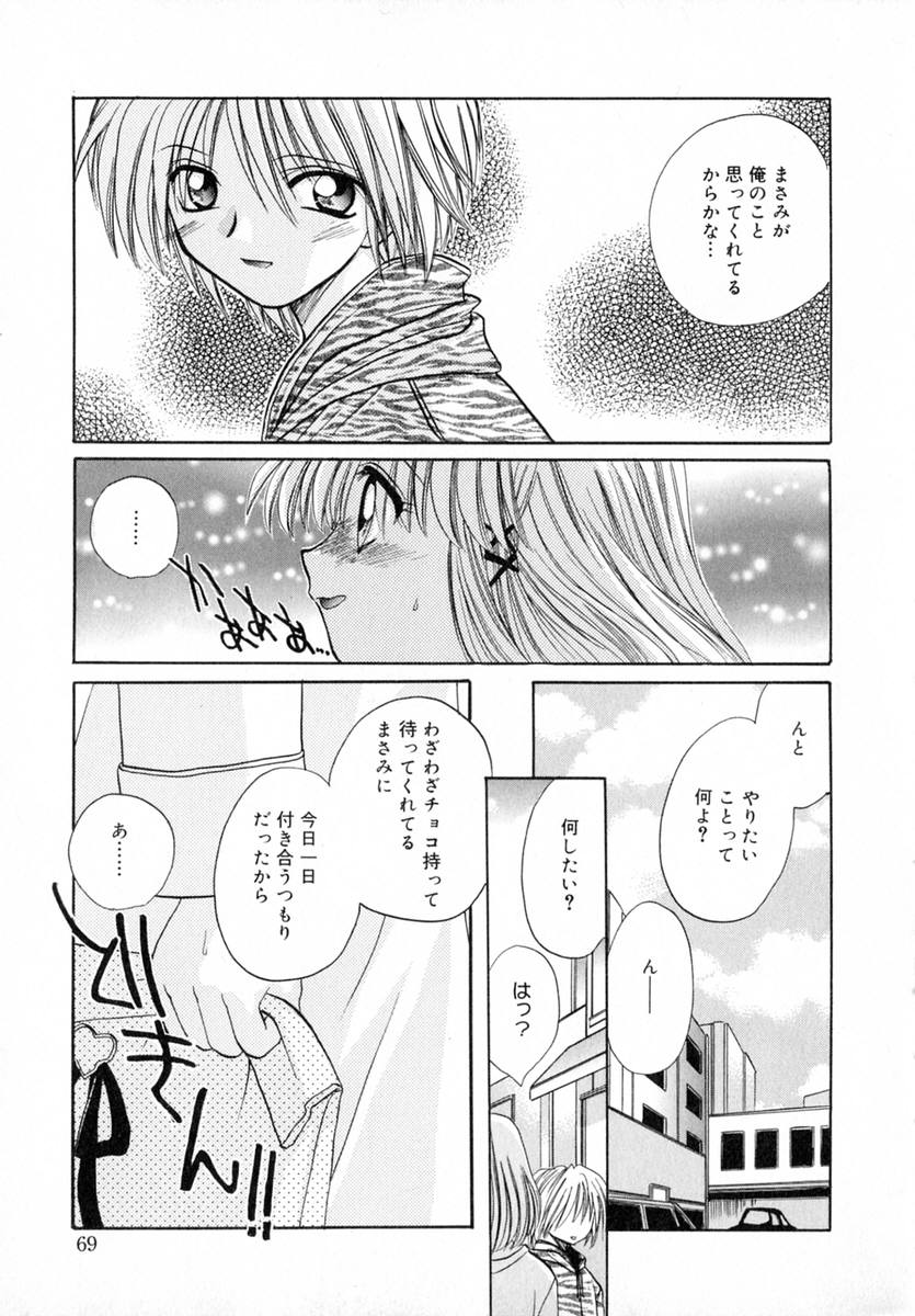 [とくながともこ] いちご♥みるく