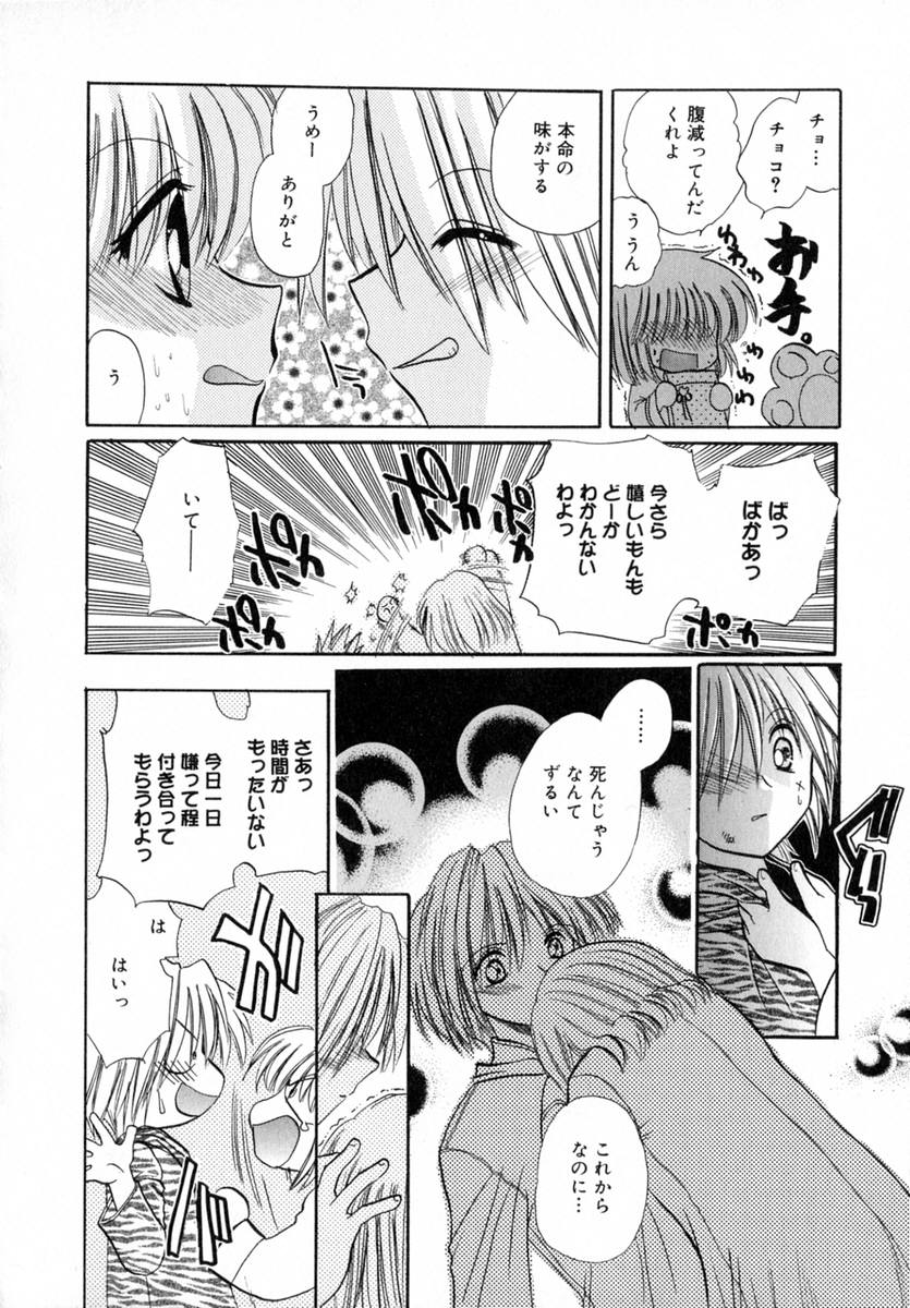 [とくながともこ] いちご♥みるく