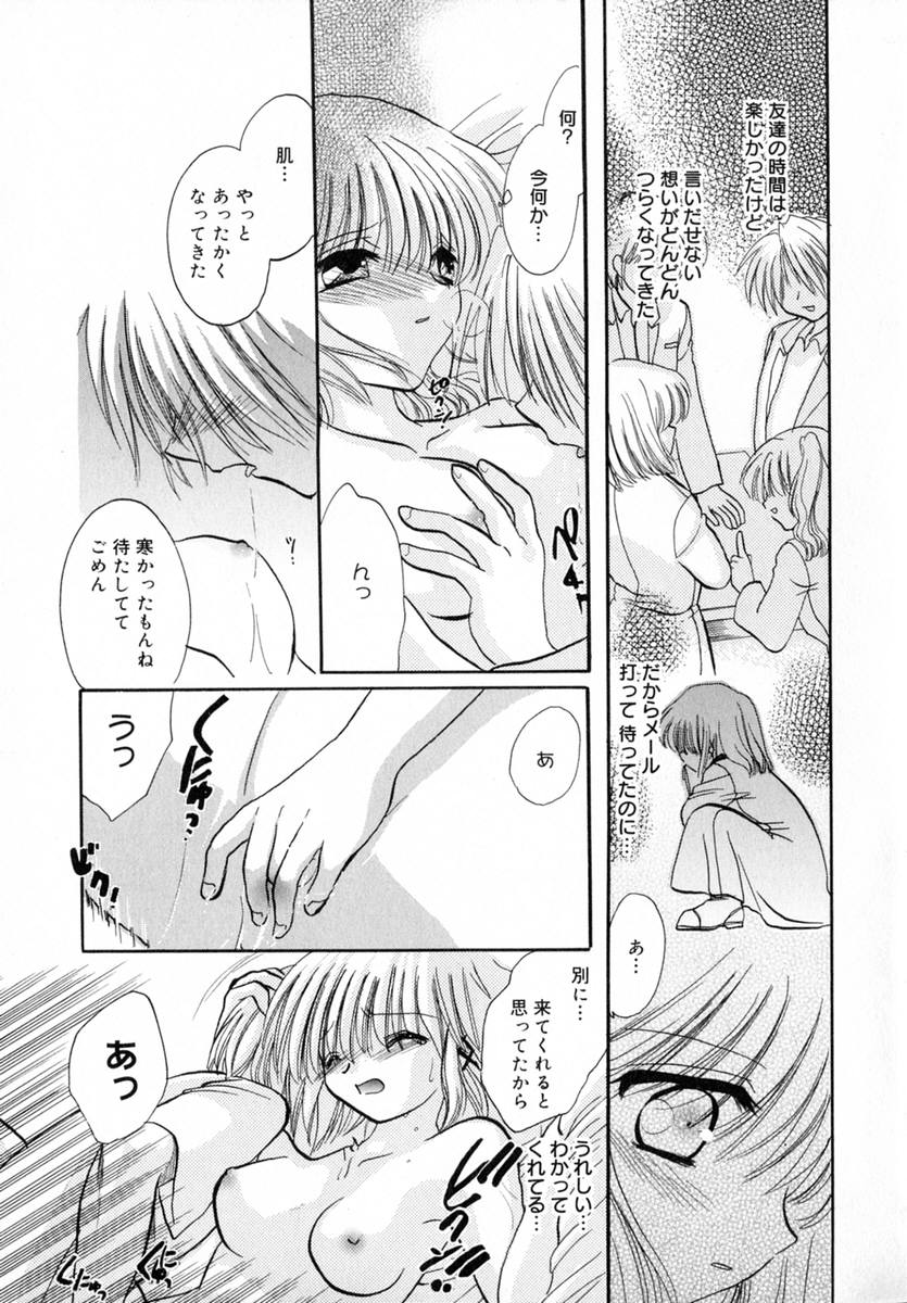 [とくながともこ] いちご♥みるく