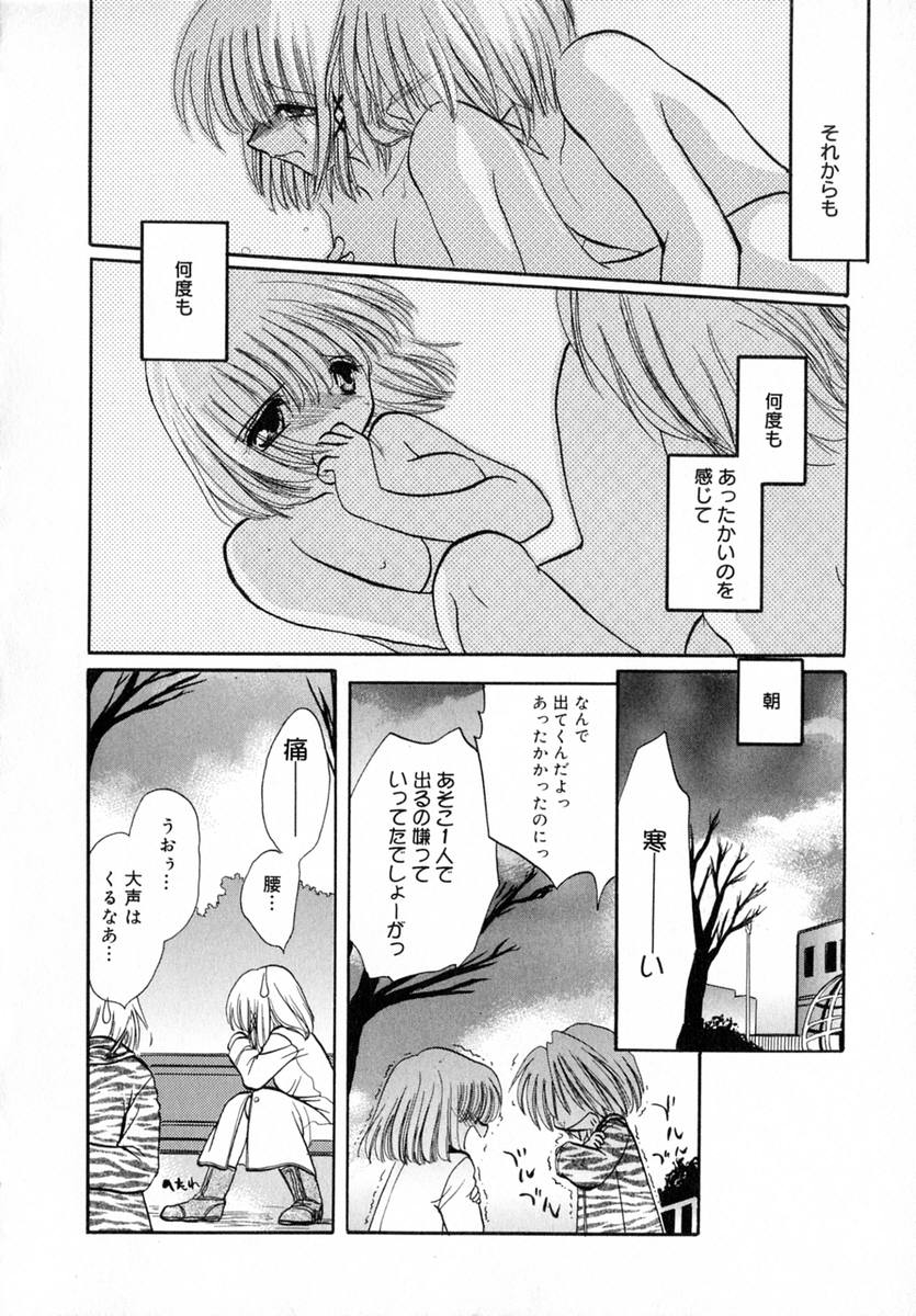 [とくながともこ] いちご♥みるく