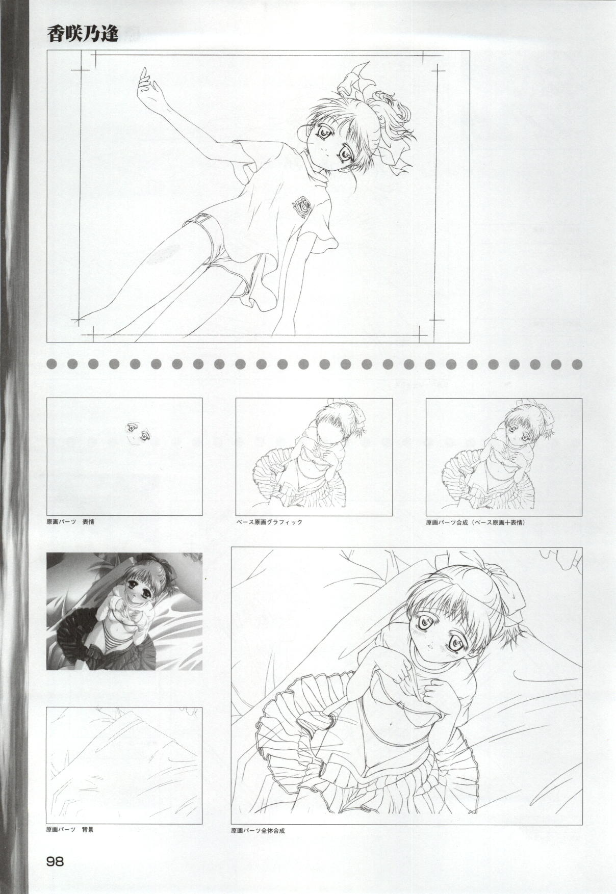 [片桐雛太、日陰影次] ONE2 ～永遠の約束～ オフィシャル・ファンブック