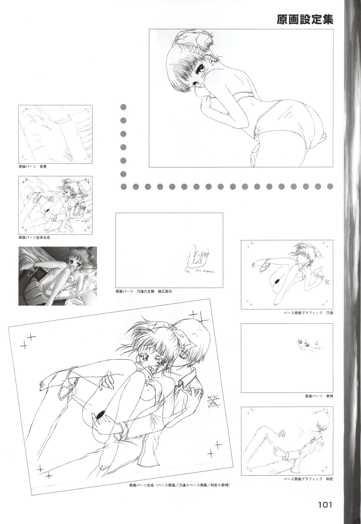 [片桐雛太、日陰影次] ONE2 ～永遠の約束～ オフィシャル・ファンブック