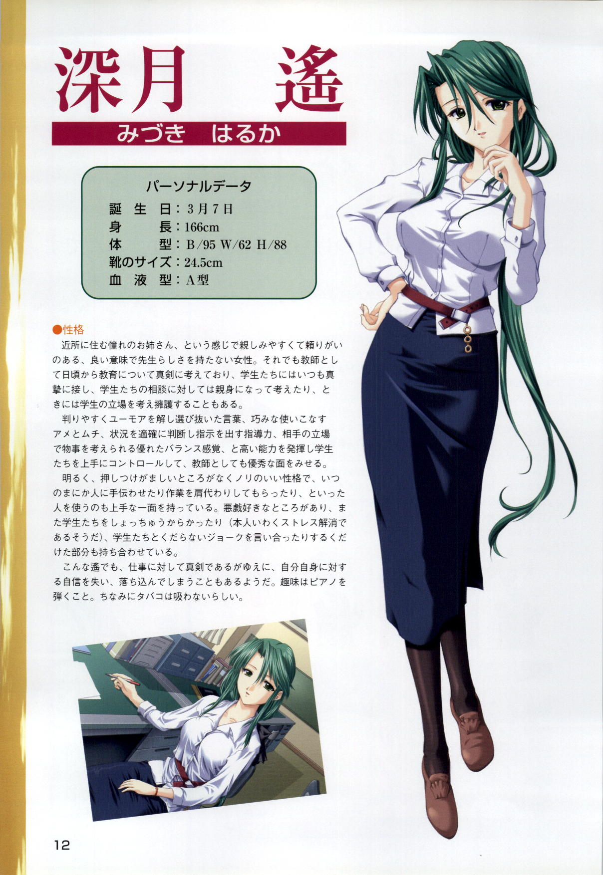 [片桐雛太、日陰影次] ONE2 ～永遠の約束～ オフィシャル・ファンブック