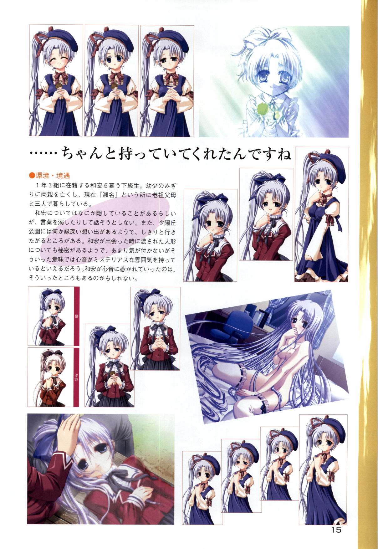 [片桐雛太、日陰影次] ONE2 ～永遠の約束～ オフィシャル・ファンブック