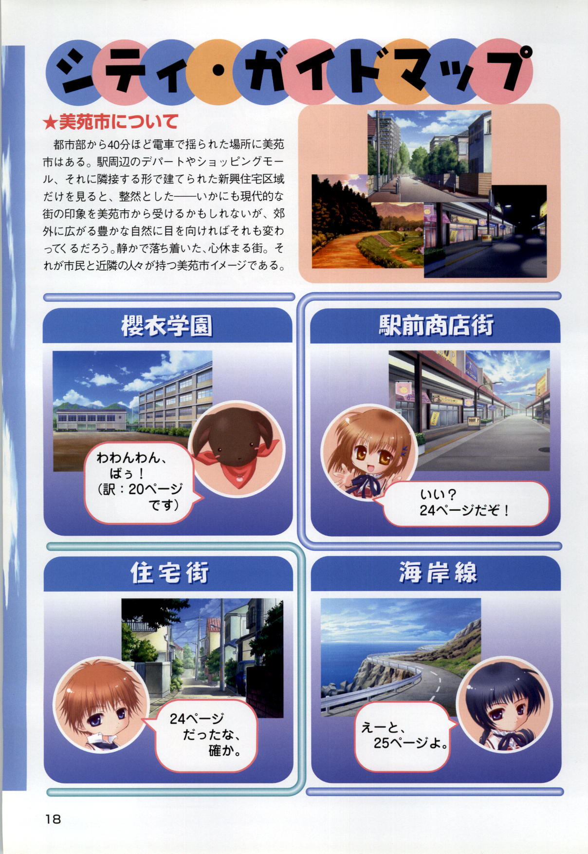 [片桐雛太、日陰影次] ONE2 ～永遠の約束～ オフィシャル・ファンブック