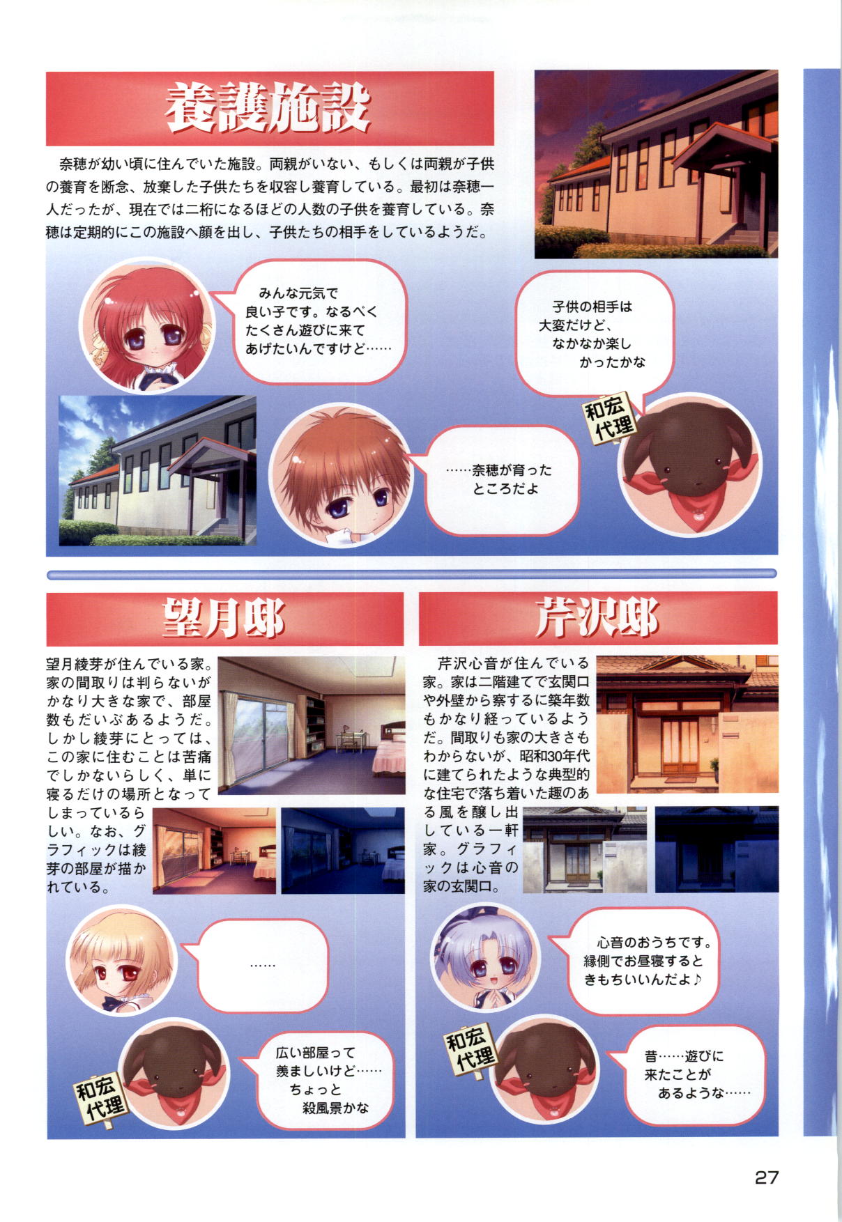 [片桐雛太、日陰影次] ONE2 ～永遠の約束～ オフィシャル・ファンブック