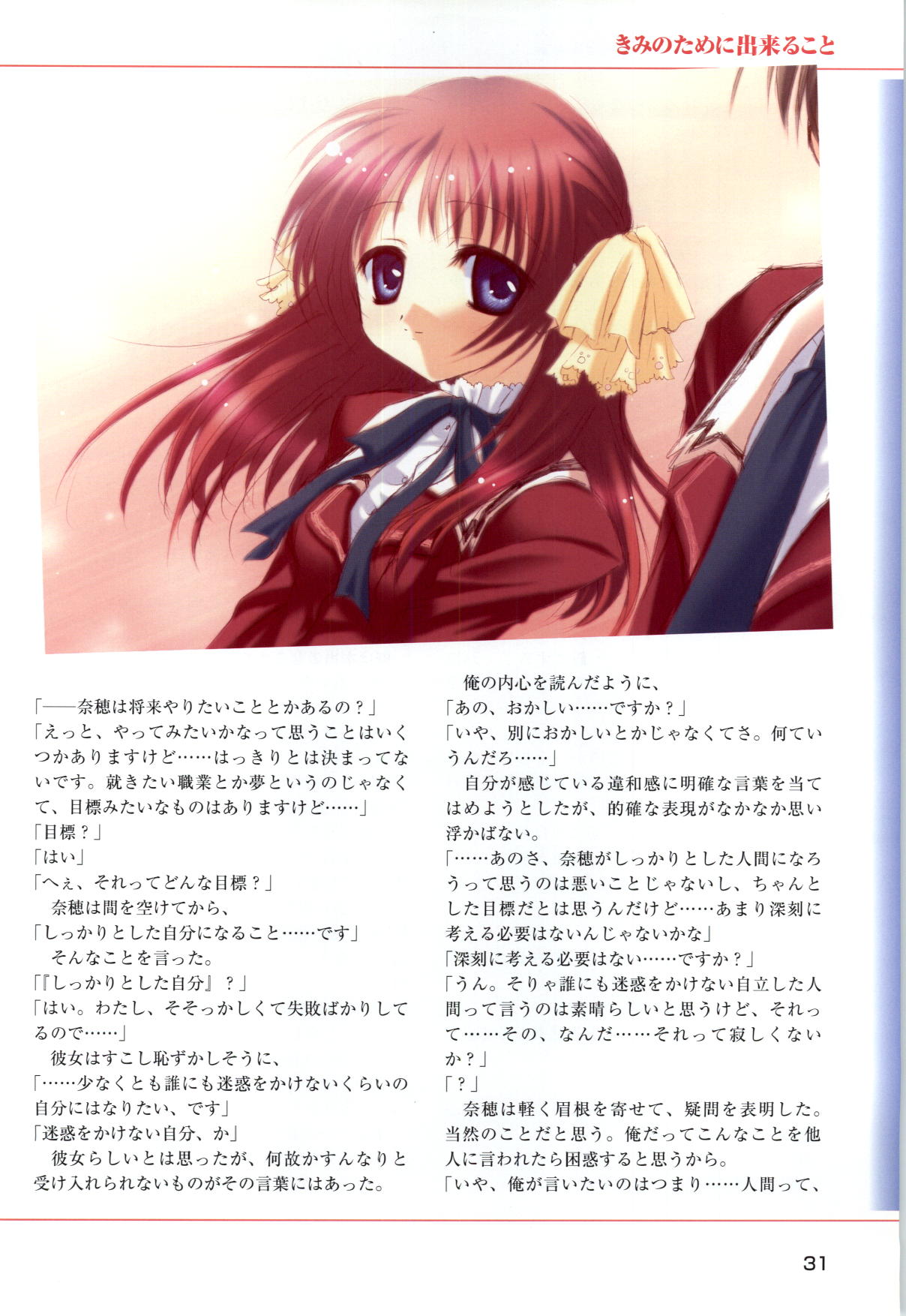 [片桐雛太、日陰影次] ONE2 ～永遠の約束～ オフィシャル・ファンブック