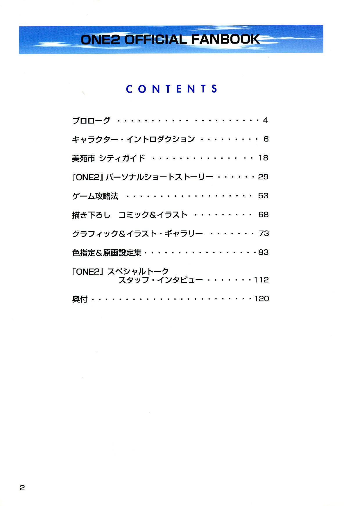 [片桐雛太、日陰影次] ONE2 ～永遠の約束～ オフィシャル・ファンブック