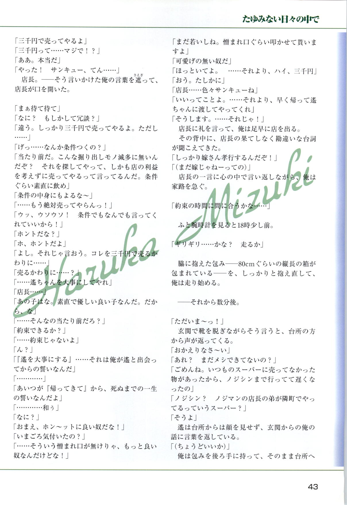 [片桐雛太、日陰影次] ONE2 ～永遠の約束～ オフィシャル・ファンブック