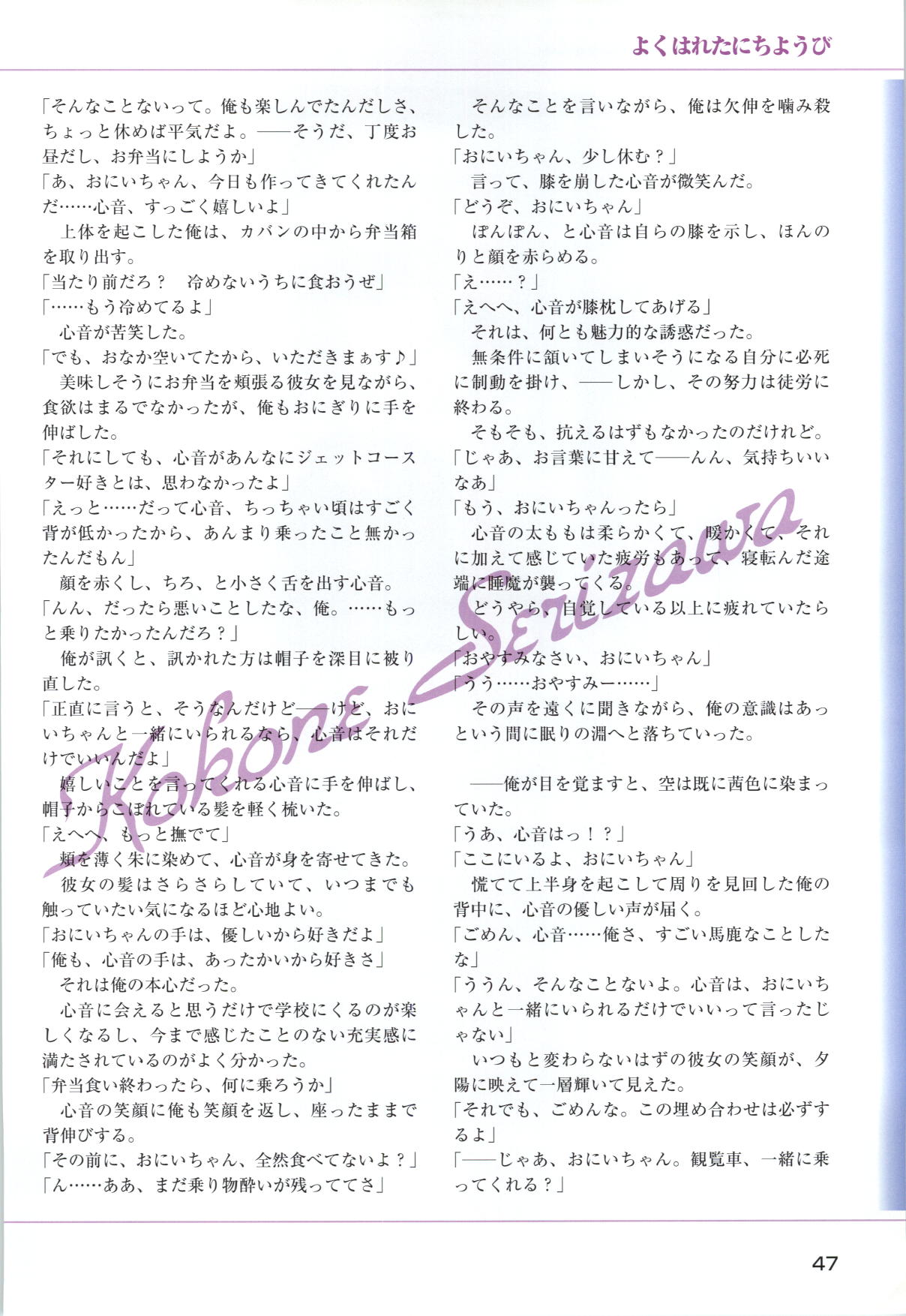 [片桐雛太、日陰影次] ONE2 ～永遠の約束～ オフィシャル・ファンブック