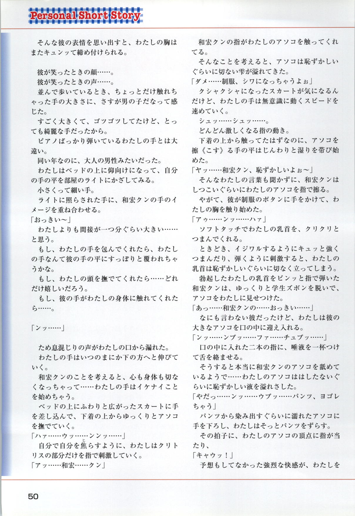 [片桐雛太、日陰影次] ONE2 ～永遠の約束～ オフィシャル・ファンブック