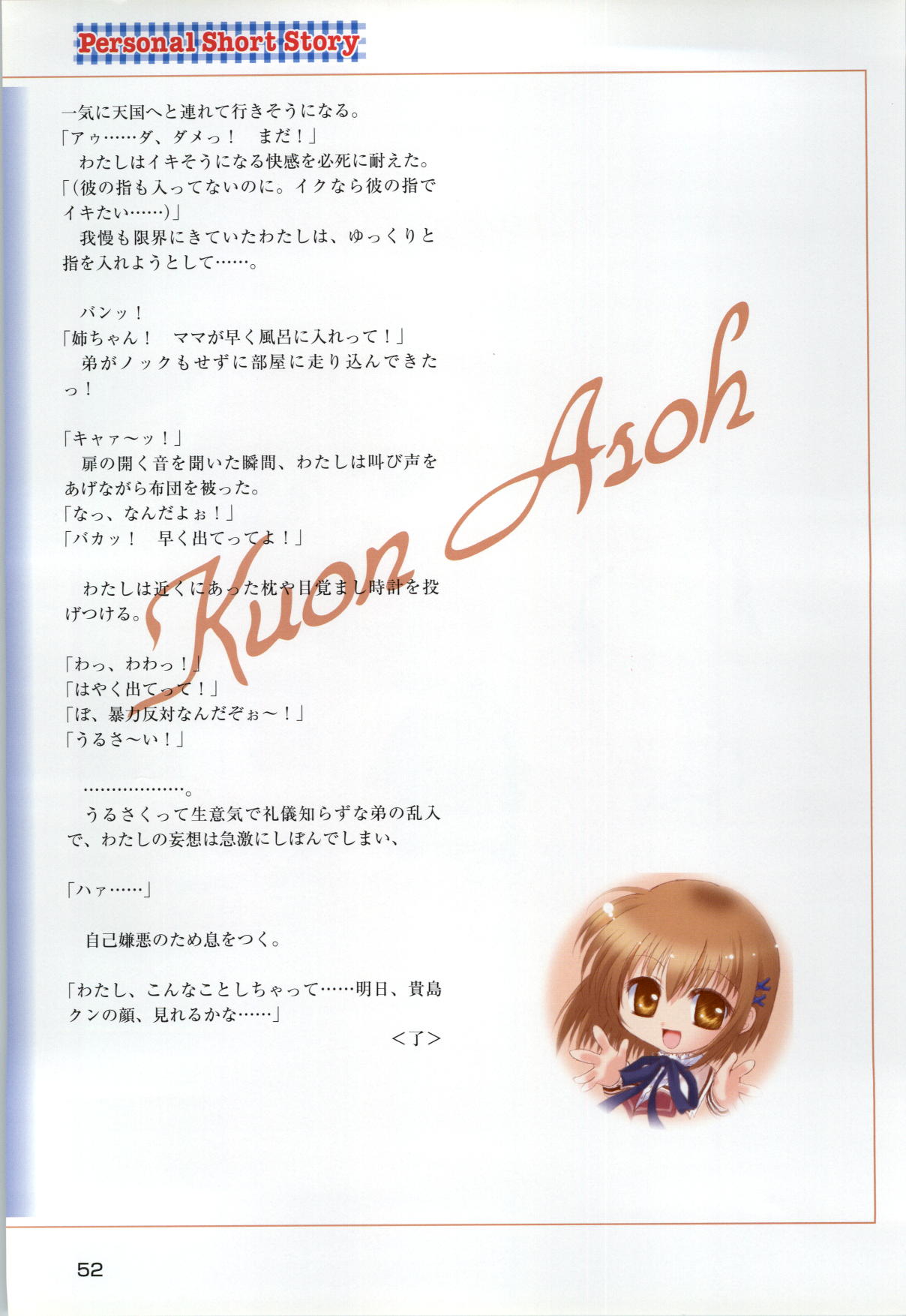 [片桐雛太、日陰影次] ONE2 ～永遠の約束～ オフィシャル・ファンブック