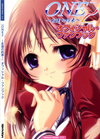 [片桐雛太、日陰影次] ONE2 ～永遠の約束～ オフィシャル・ファンブック