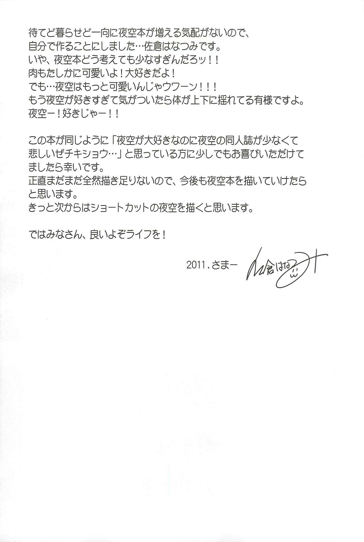 (C80) [空想RIOT! (佐倉はなつみ)] 夜空は俺の天使 (僕は友達が少ない)