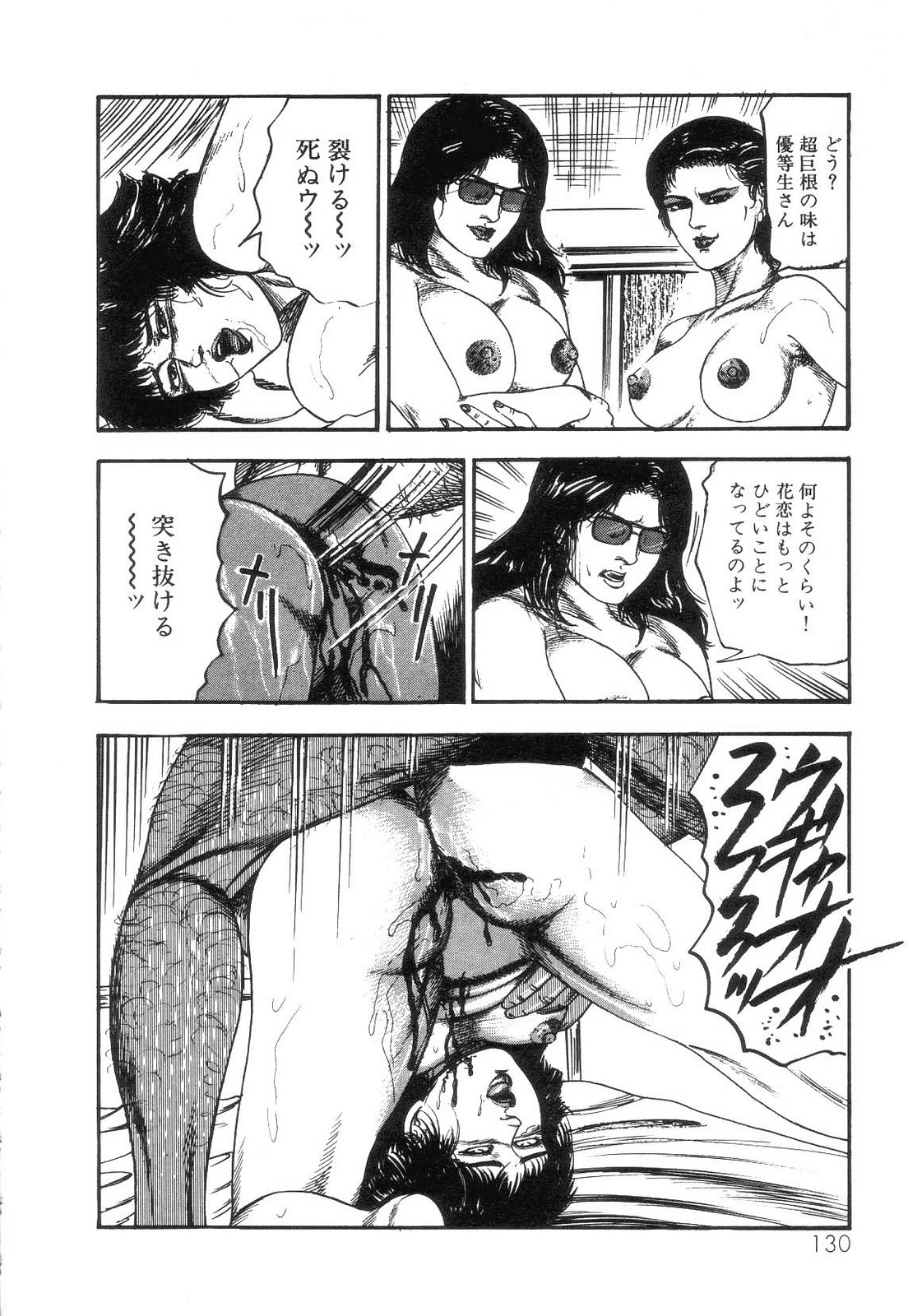 [三条友美] 白の黙示録 第4巻 美畜・花恋の章