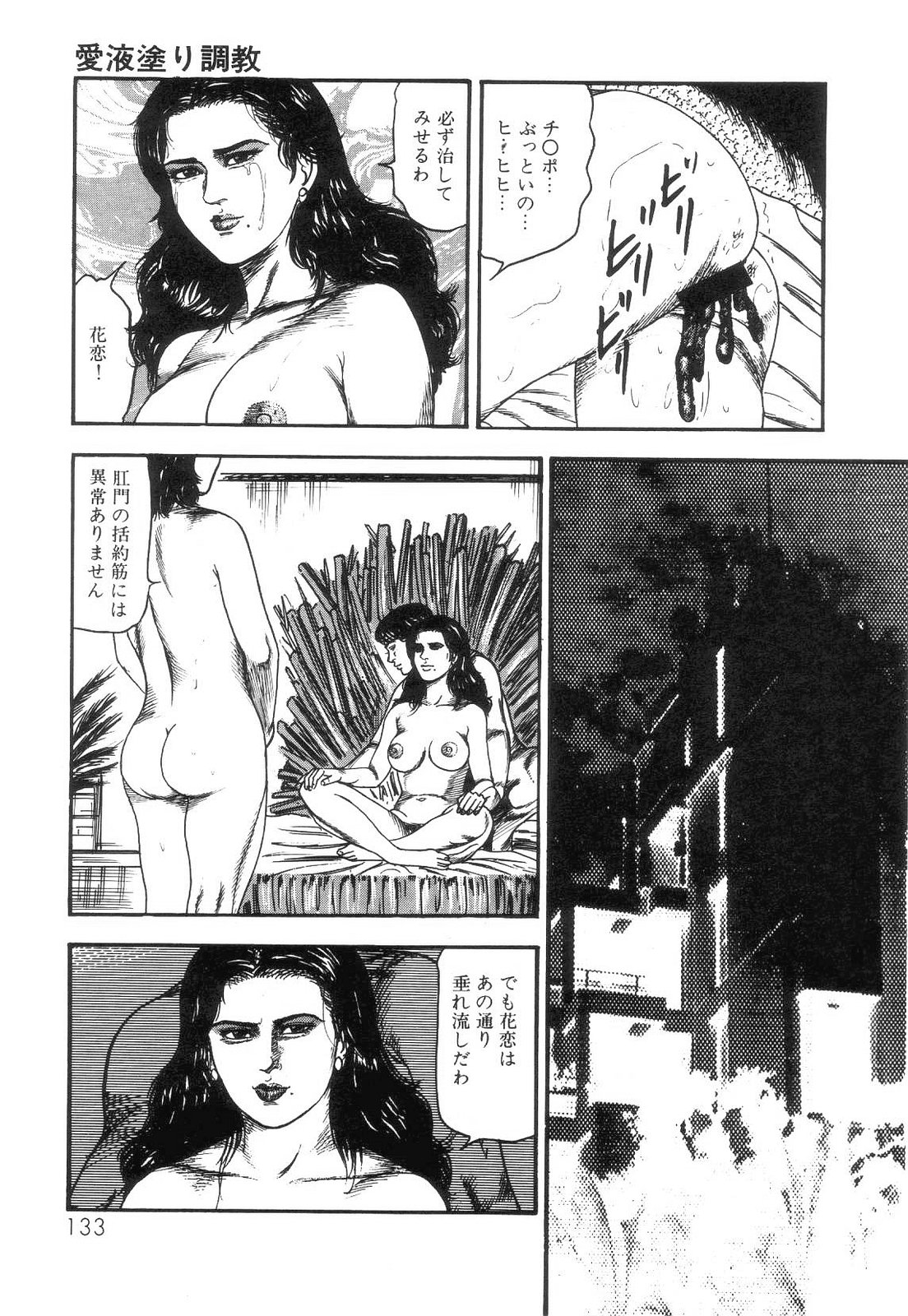 [三条友美] 白の黙示録 第4巻 美畜・花恋の章