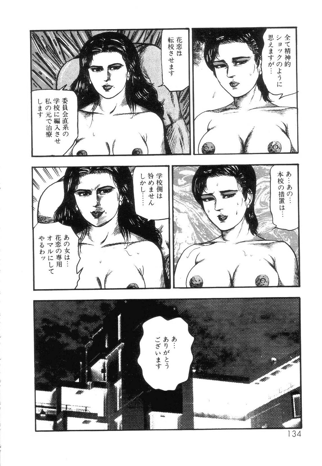 [三条友美] 白の黙示録 第4巻 美畜・花恋の章