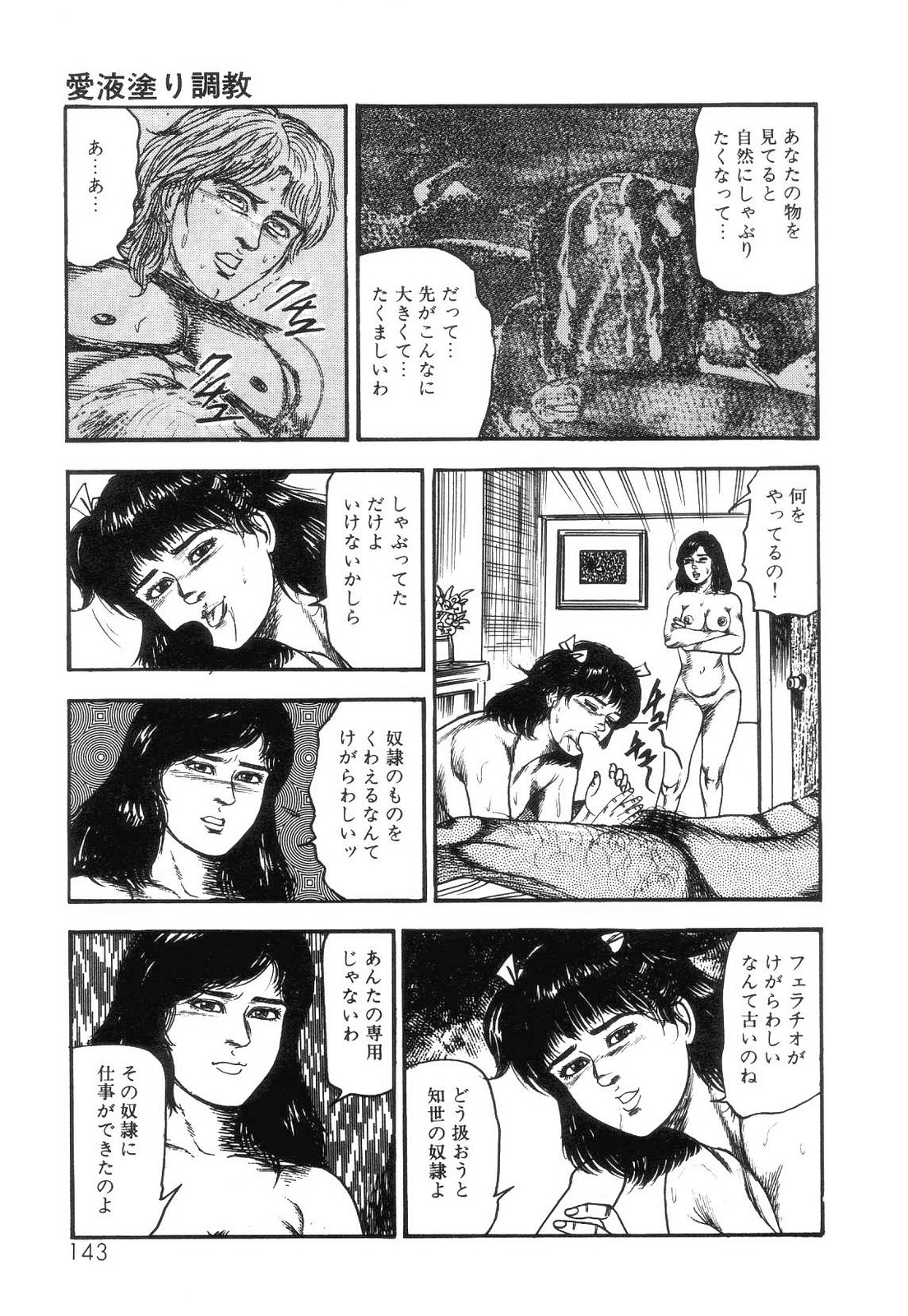 [三条友美] 白の黙示録 第4巻 美畜・花恋の章