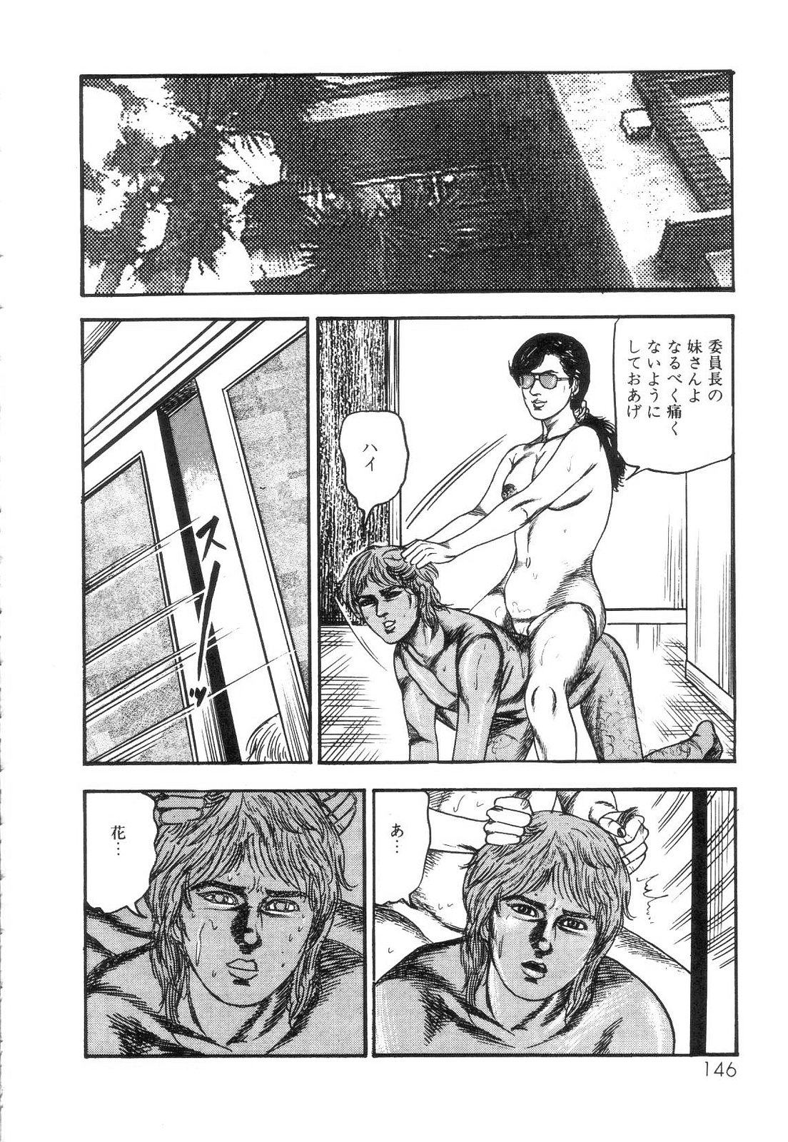 [三条友美] 白の黙示録 第4巻 美畜・花恋の章