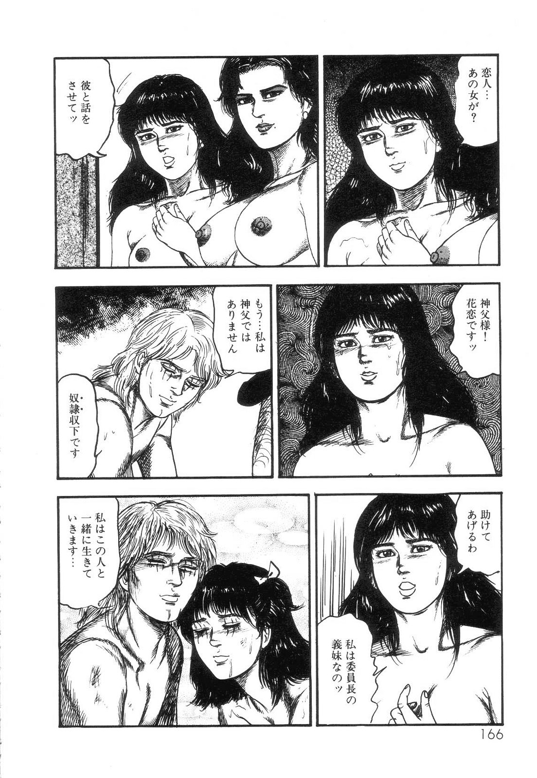 [三条友美] 白の黙示録 第4巻 美畜・花恋の章