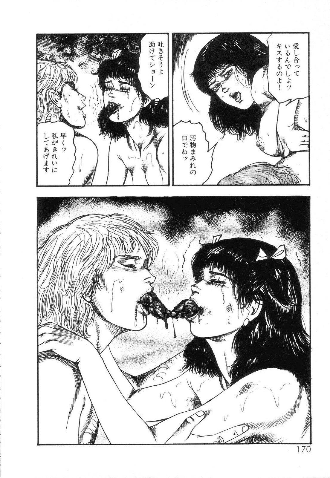 [三条友美] 白の黙示録 第4巻 美畜・花恋の章