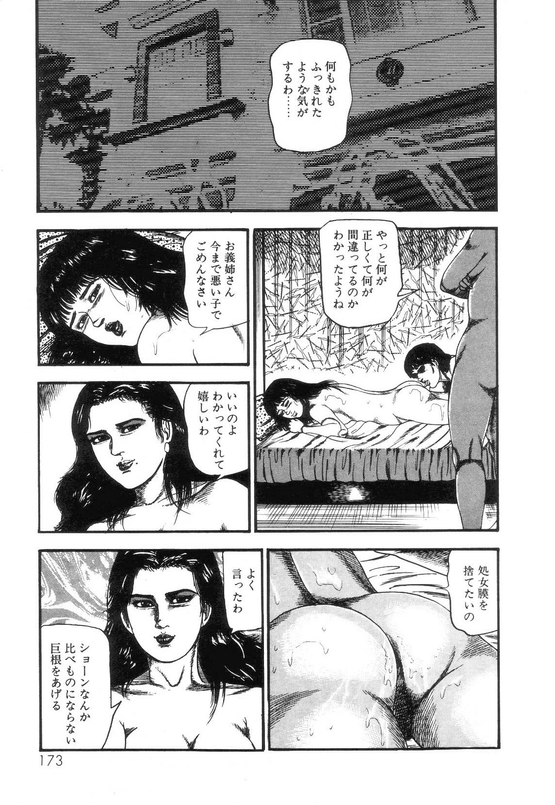 [三条友美] 白の黙示録 第4巻 美畜・花恋の章