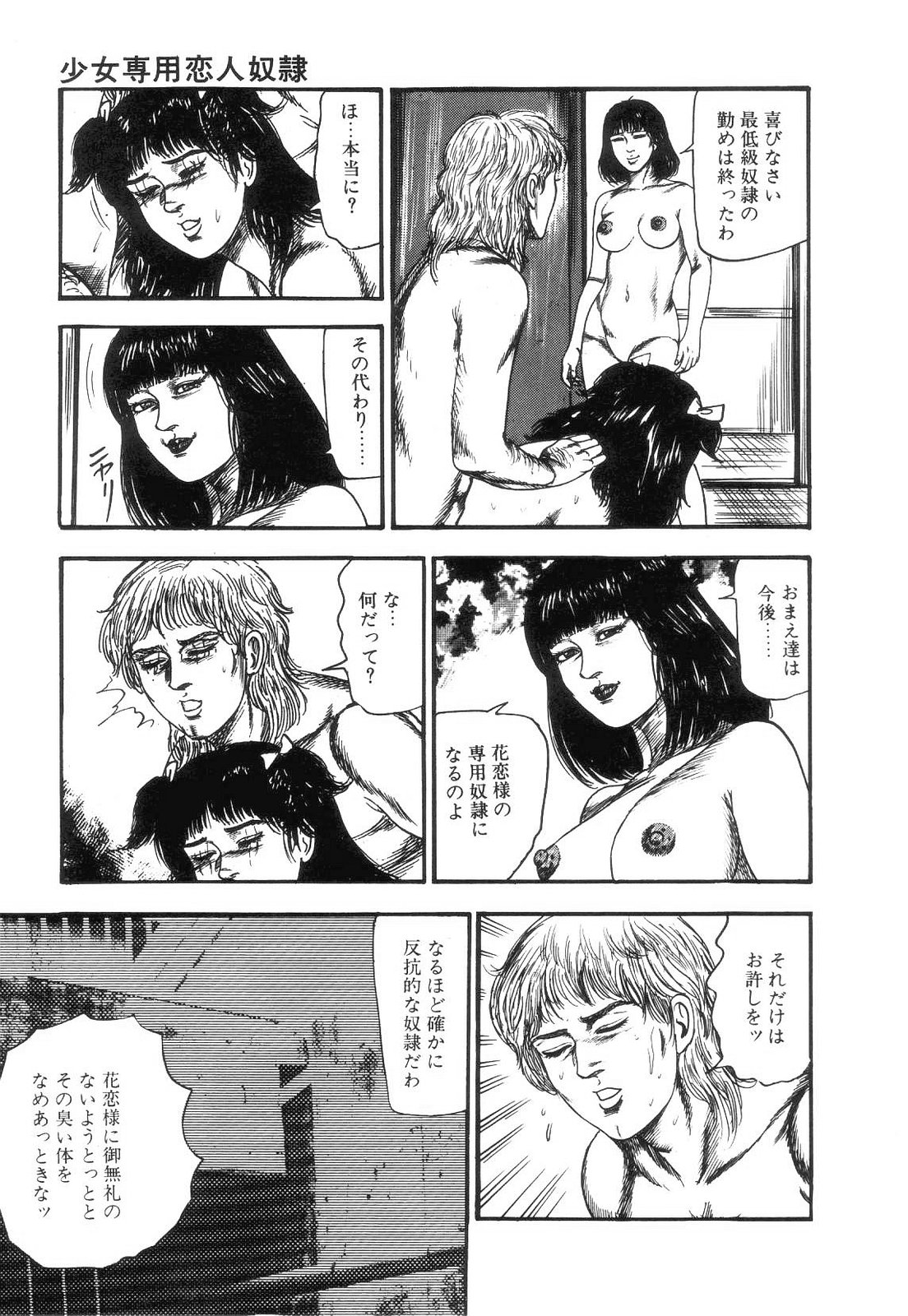 [三条友美] 白の黙示録 第4巻 美畜・花恋の章