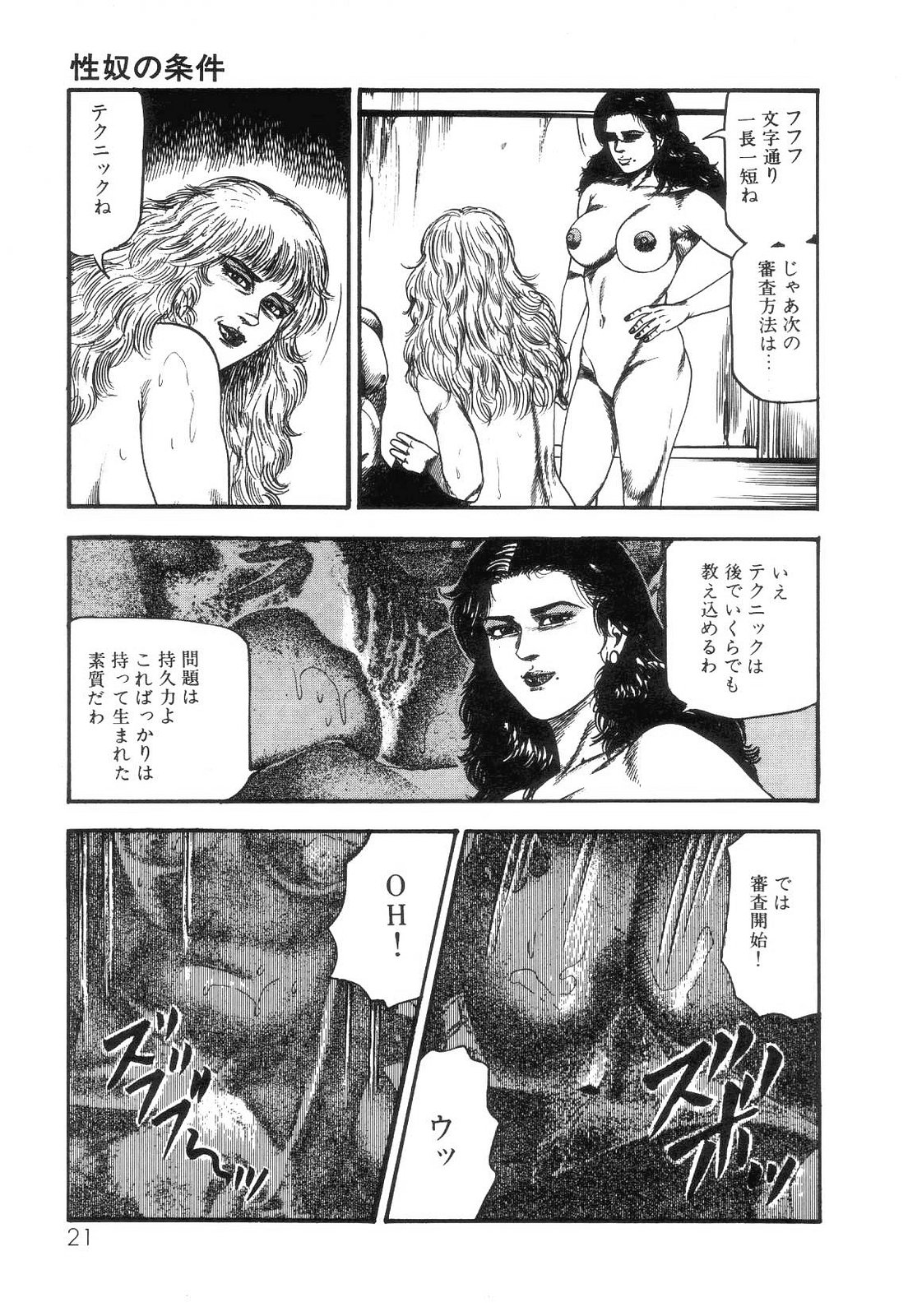 [三条友美] 白の黙示録 第4巻 美畜・花恋の章