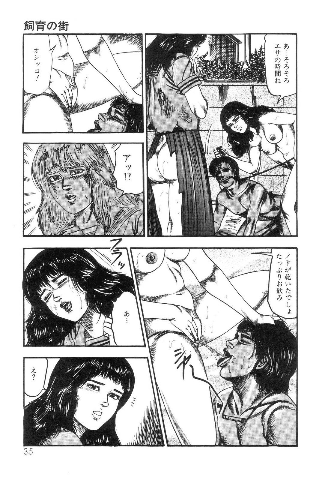 [三条友美] 白の黙示録 第4巻 美畜・花恋の章