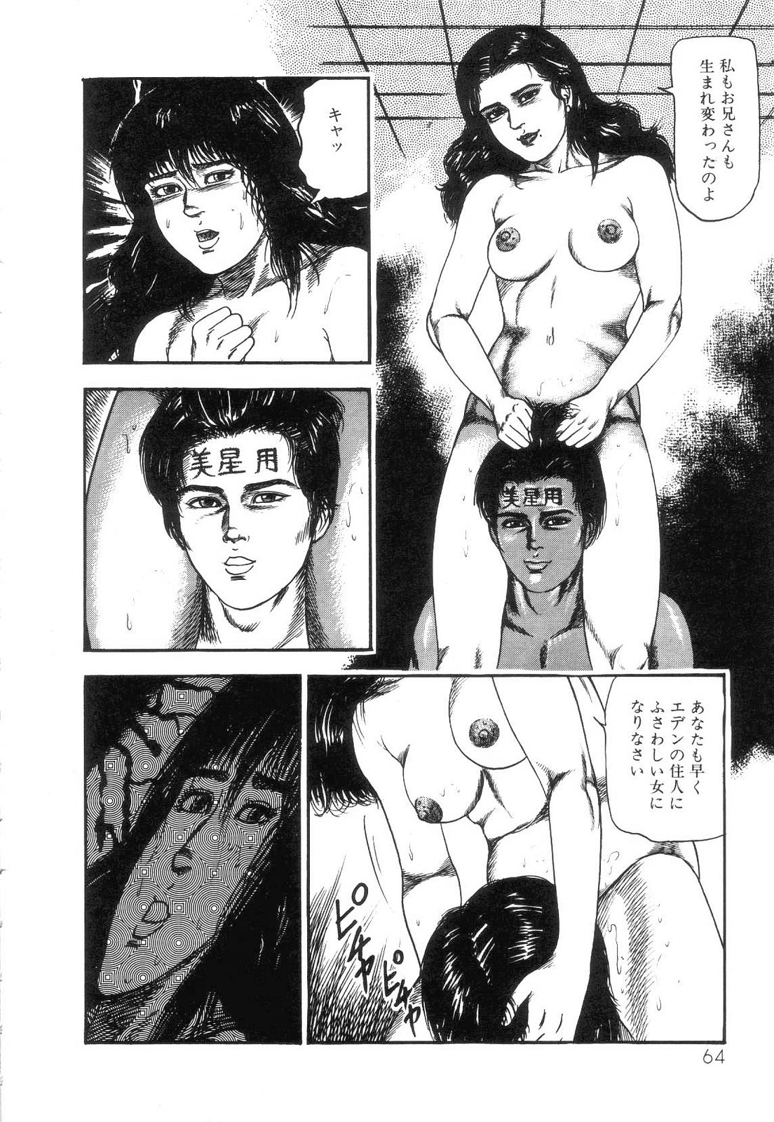 [三条友美] 白の黙示録 第4巻 美畜・花恋の章