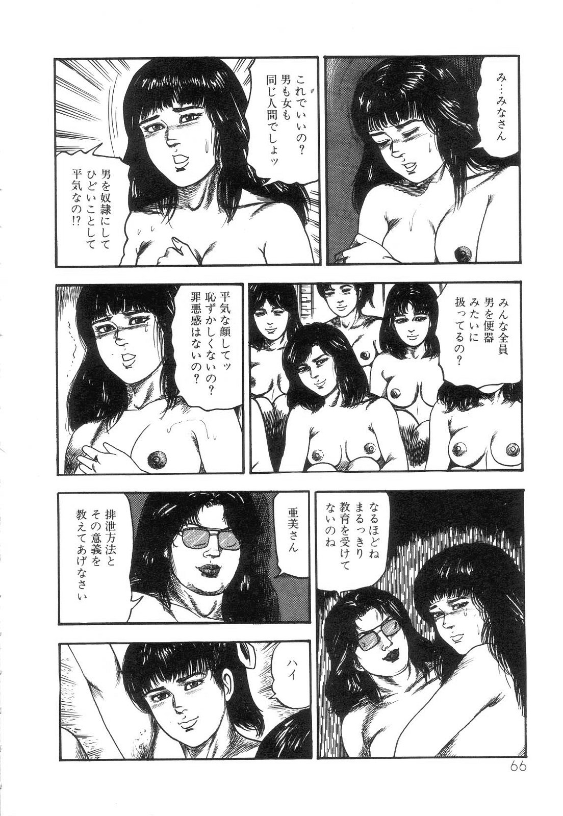 [三条友美] 白の黙示録 第4巻 美畜・花恋の章