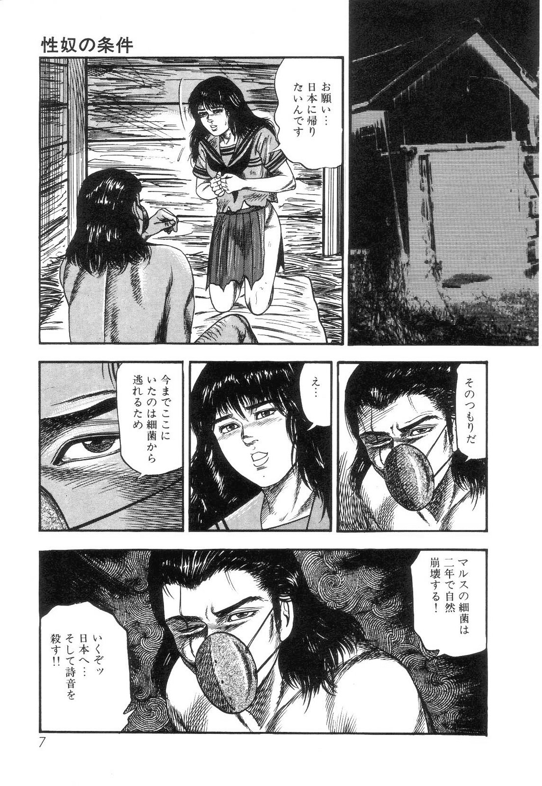 [三条友美] 白の黙示録 第4巻 美畜・花恋の章