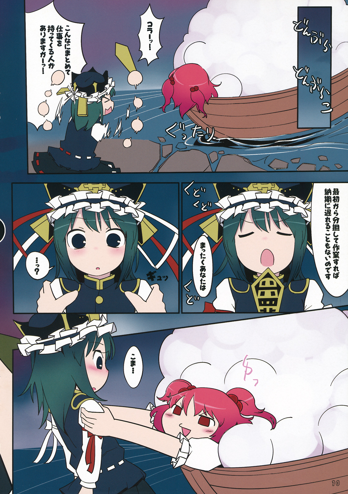 (例大祭8) [やし屋 (YASSY)] こまちち (東方Project)