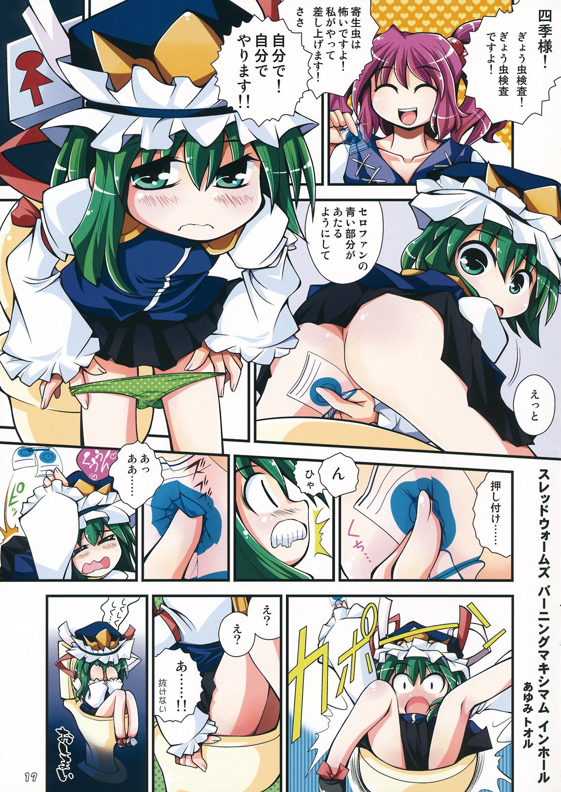 (例大祭8) [やし屋 (YASSY)] こまちち (東方Project)