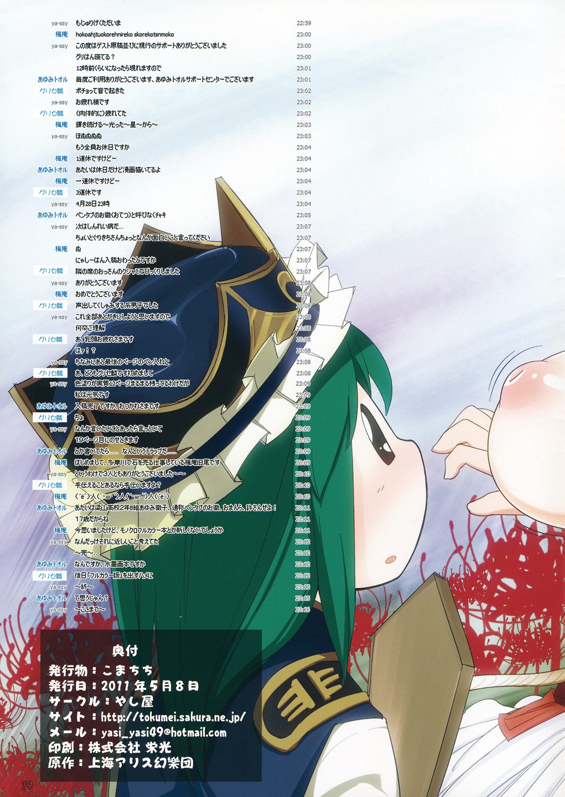 (例大祭8) [やし屋 (YASSY)] こまちち (東方Project)