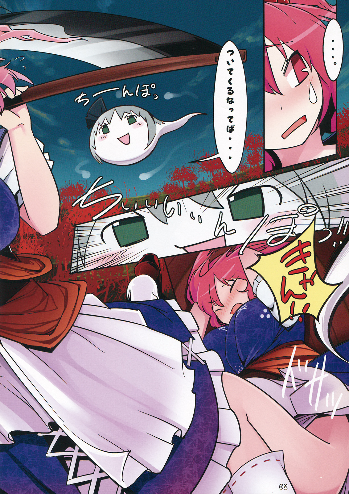 (例大祭8) [やし屋 (YASSY)] こまちち (東方Project)