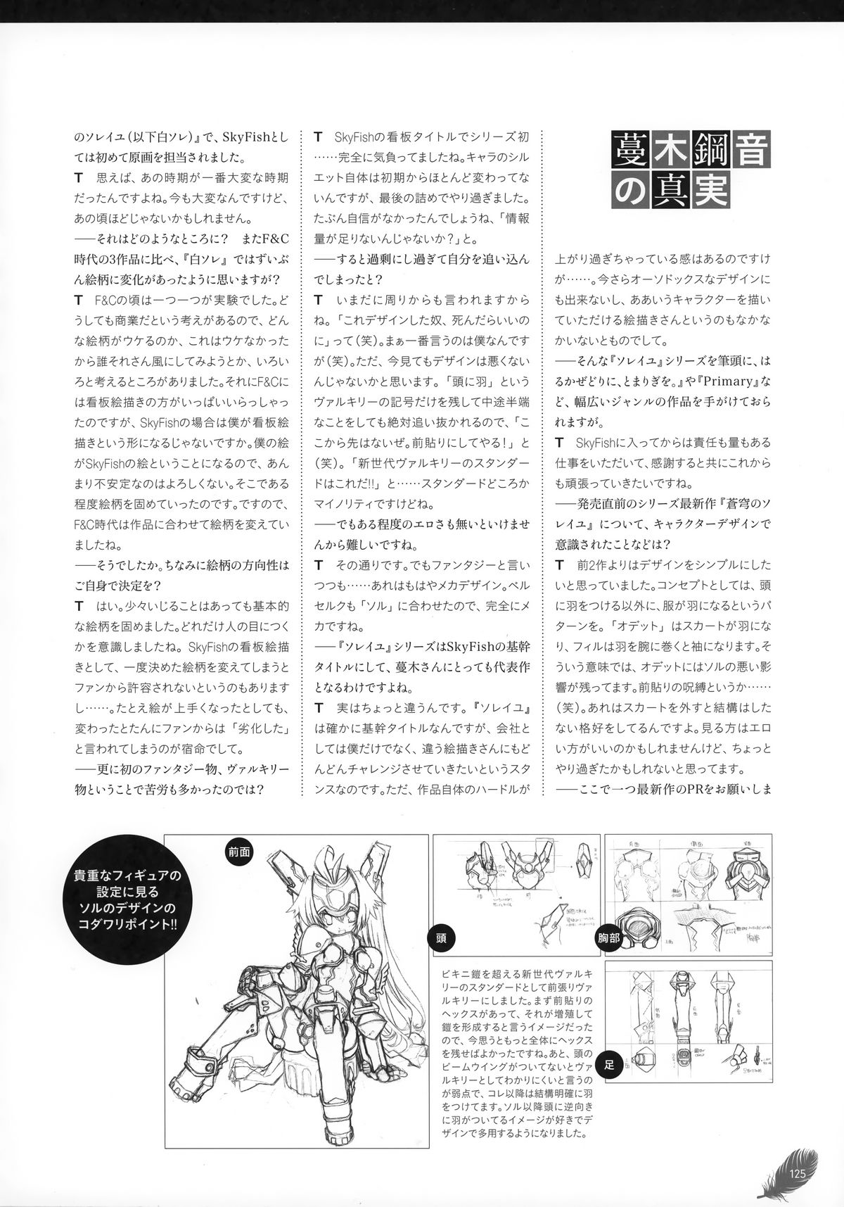 [蔓木鋼音] The collection of 蔓木鋼音 pictures Exhibition at Walhalla