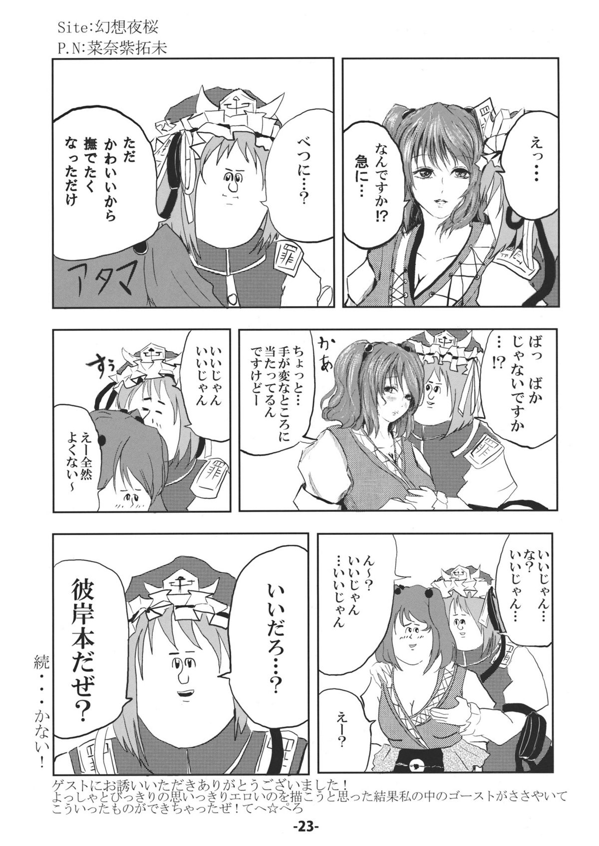 (C80) [烏賊輪 (アジシオ)] Love of Life (東方Project)