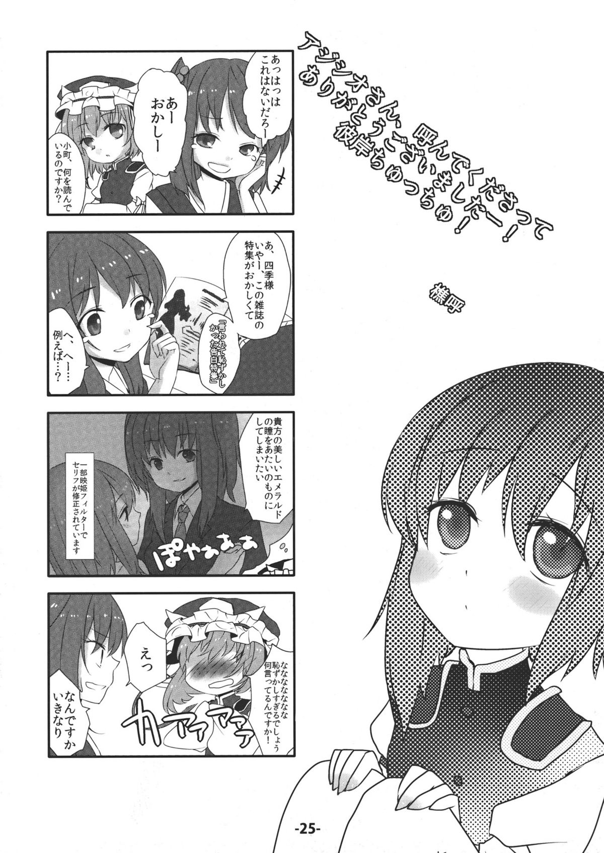 (C80) [烏賊輪 (アジシオ)] Love of Life (東方Project)