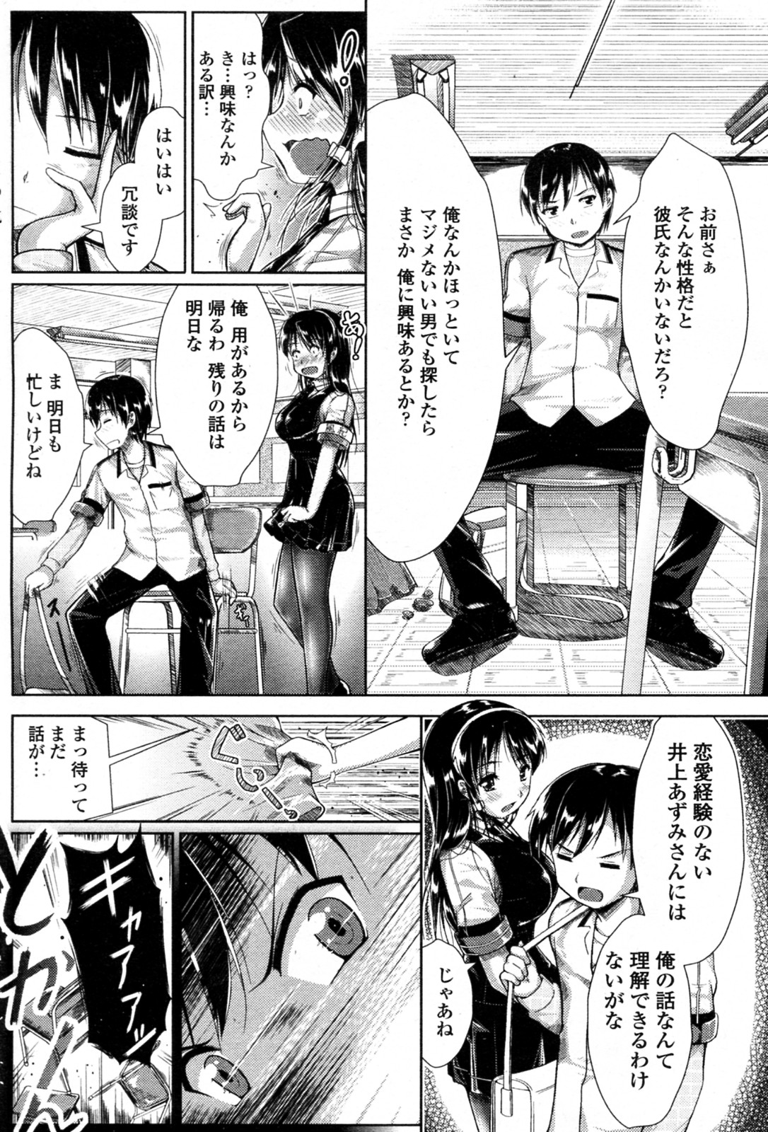 [桂24號] 風紀委員も大変だ!? (COMIC ペンギンクラブ山賊版 2011年10月号)