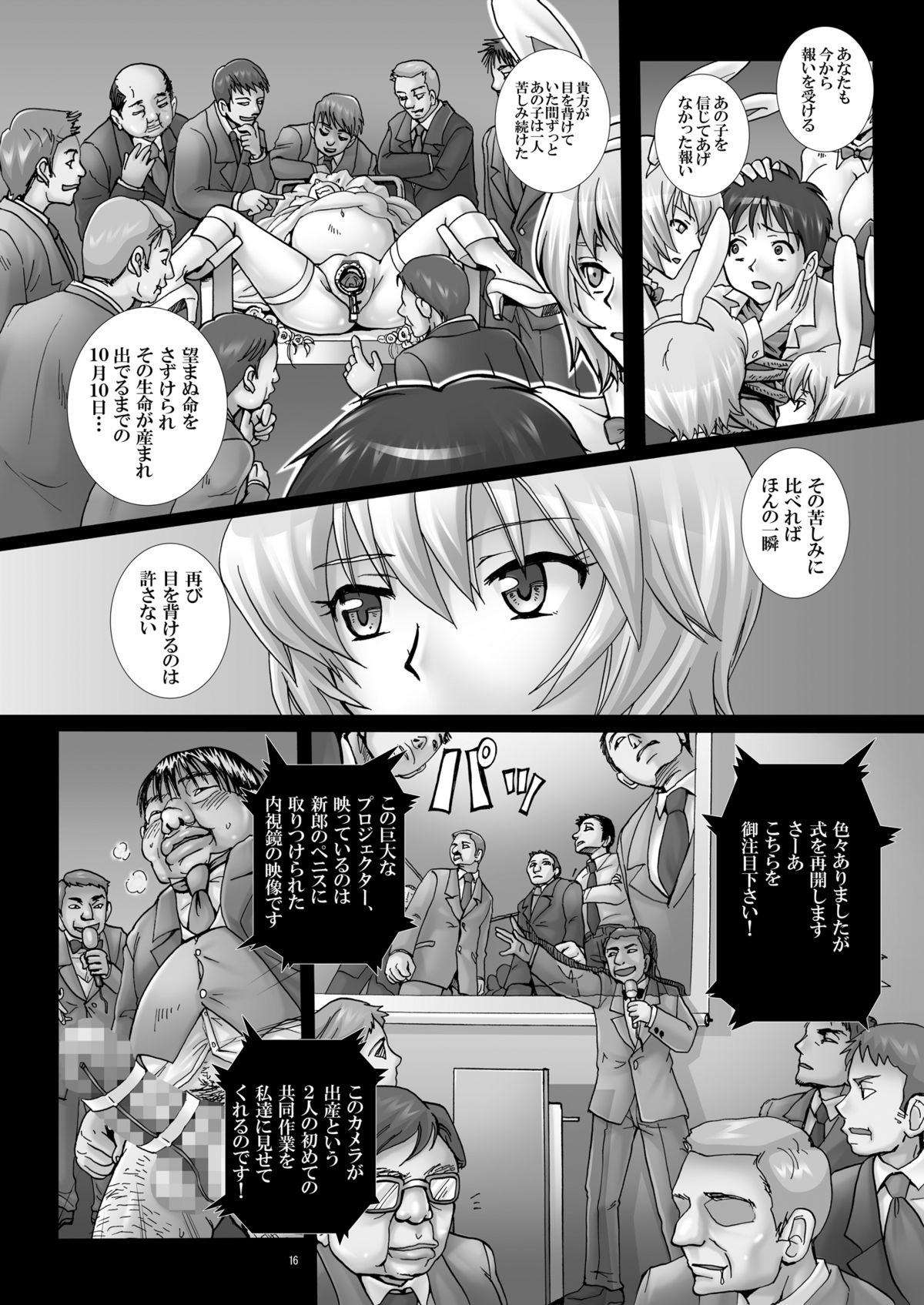 (COMIC1☆5) [Abalone Soft & 悶亭] 玩具花嫁、出産披露宴～アスカ、公開分娩。～ (新世紀エヴァンゲリオン) [DL版]