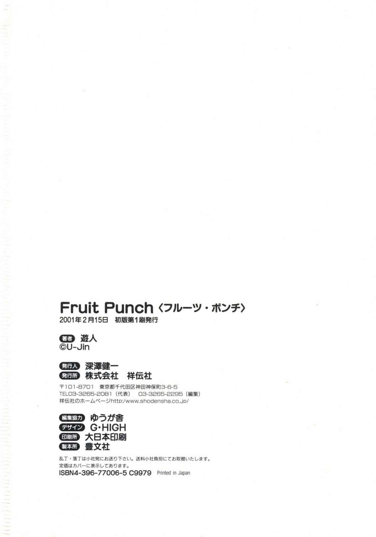 [遊人] Fruit Punch